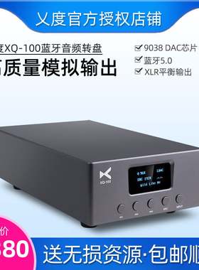 乂度xduoo XQ-100蓝牙无线音频数字转盘接收器hifi解码器ES9038