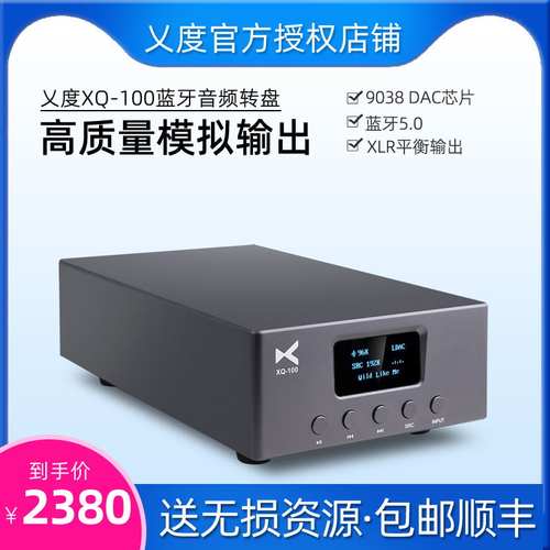 xduoo高端蓝牙无线数字转盘XQ100