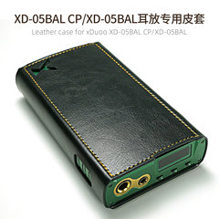 XD-05 BAL CP解码耳放专用皮套保护套机套机壳防摔乂度xduoo适用