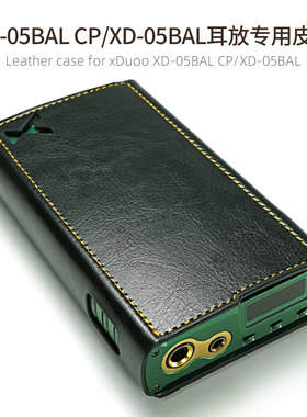 XD-05 BAL CP解码耳放专用皮套保护套机套机壳防摔乂度xduoo适用