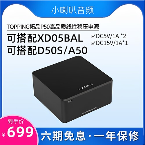 TOPPING拓品高品质线性稳压电源