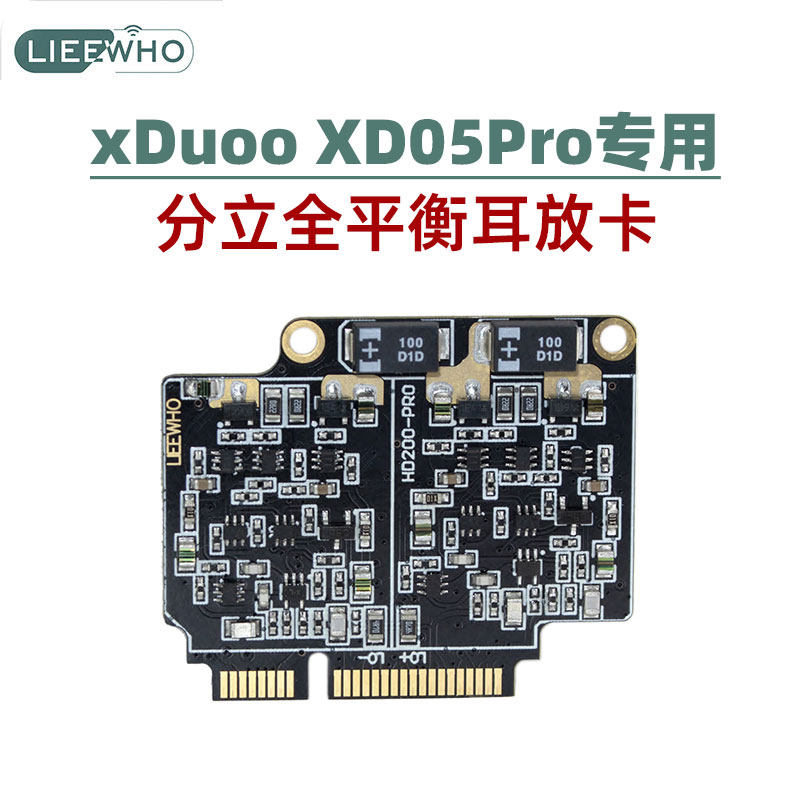 xDuoo乂度XD05Pro耳放专用全平衡分立元件运放卡板HD200Pro