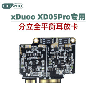 xDuoo乂度XD05Pro耳放专用全平衡分立元件运放卡板HD200Pro