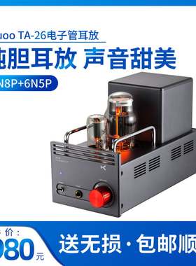 乂度xduoo TA-26纯胆耳机放大器电子管真空耳放hifi发烧音乐前级