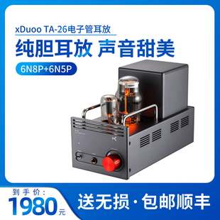 乂度xduoo 26纯胆耳机放大器电子管真空耳放hifi发烧音乐前级