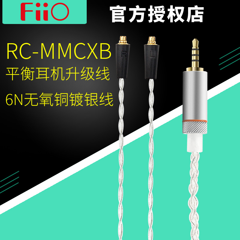 飞傲RC-MMCXB平衡耳机升级线2.5