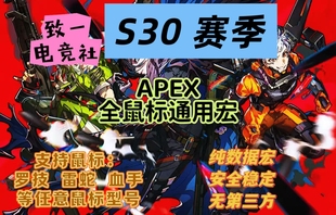 APEX英雄支持罗技雷蛇全鼠标通用宏雷蛇抖枪宏apex雷云4驱动宏