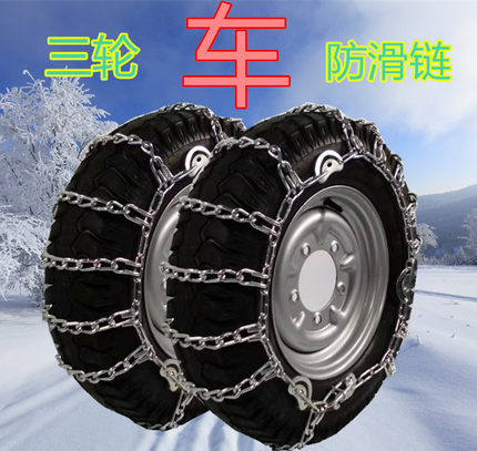 三轮车汽车防滑链450-12电动500-12轮胎防滑链铁链加密加粗摩托车