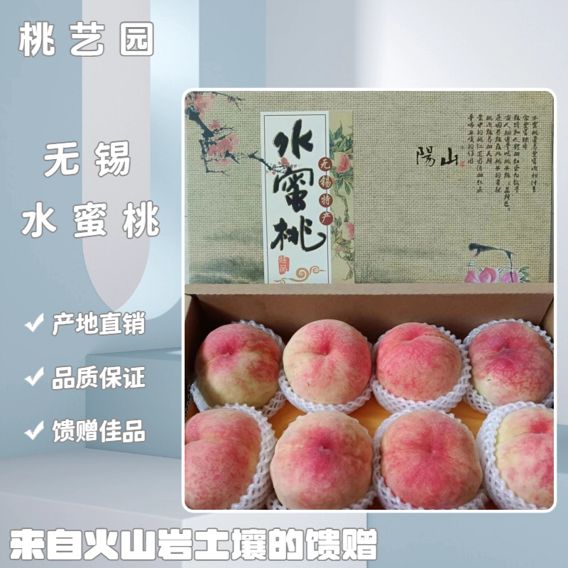 正宗无锡水蜜桃当季现摘水果甜蜜多汁孕妇宝宝优选④软桃礼盒整箱