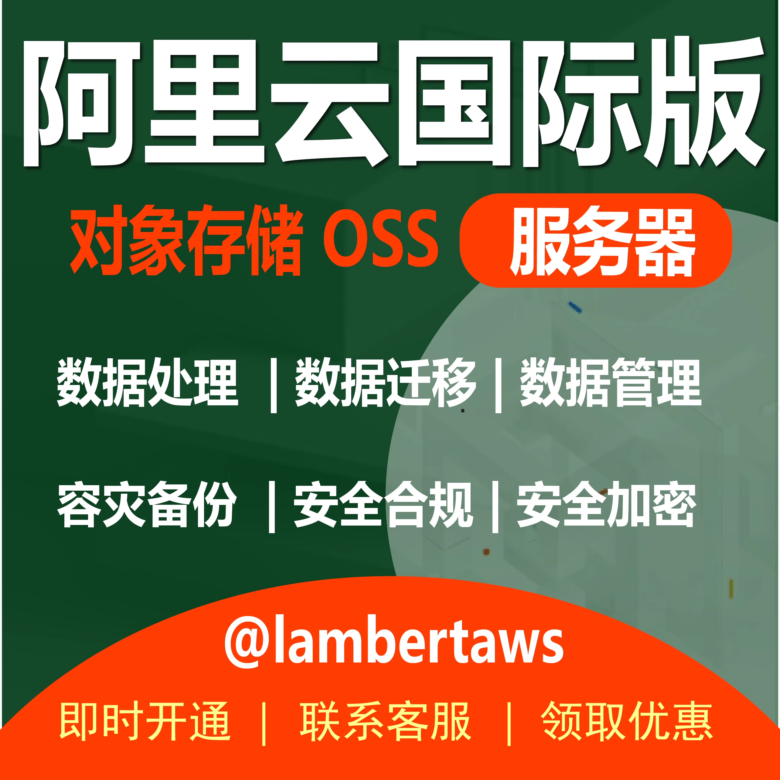 香港阿里云国际版轻量服务器对象存储OSS新购续费优惠