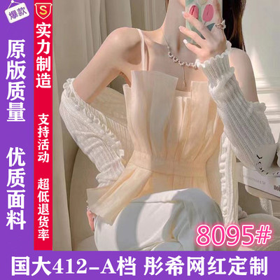 张心子爱丽丝夏季甜辣性感纱网吊带衫2024新款纯欲收腰上衣女