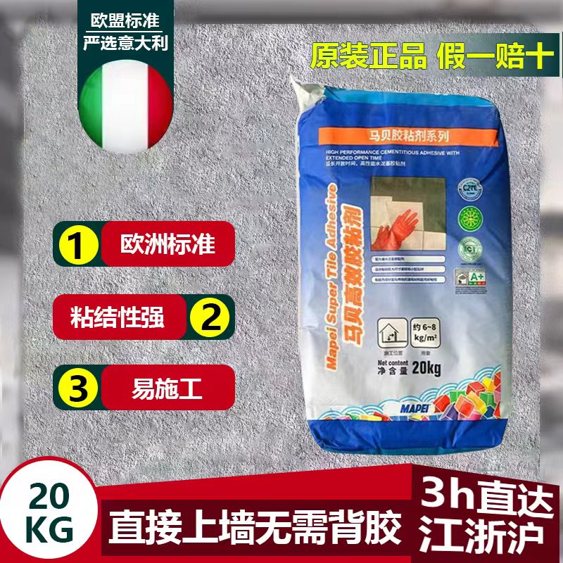 意大利马贝高效C2TE石材及玻化砖胶粘剂薄贴粘合剂地砖上墙胶泥