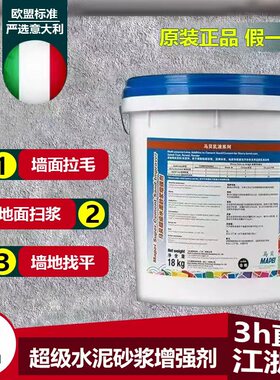 意大利马贝水泥增强剂SP700拉毛乳液地面地暖找平扫浆添加剂