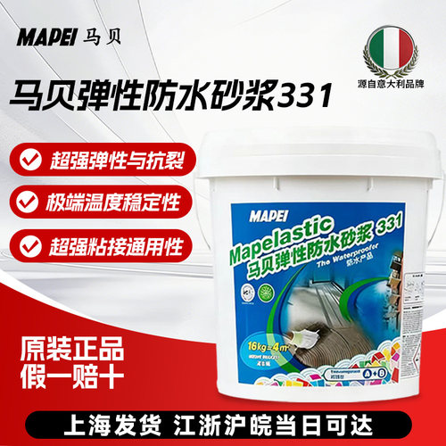 意大利马贝331防水砂浆