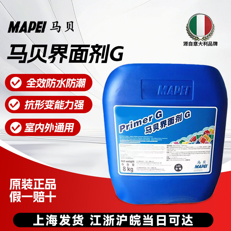 意大利马贝界面剂G蓝色乳液渗透性强石膏板水泥基层2329+468双标