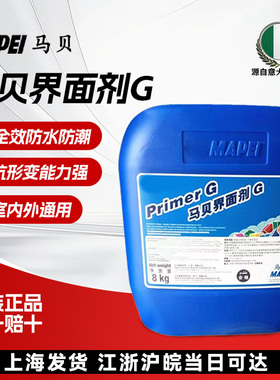 意大利马贝界面剂G蓝色乳液渗透性强石膏板水泥基层2329+468双标
