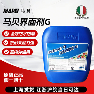 意大利马贝界面剂G蓝色乳液渗透性强石膏板水泥基层2329+468双标
