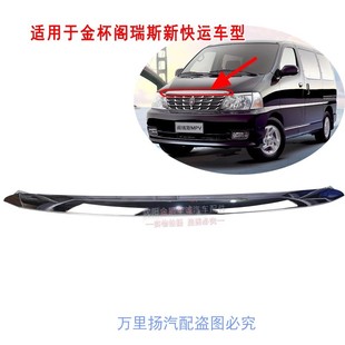 适用于2代3代金杯G16快运阁瑞斯机盖亮条中网饰条电镀装 饰条