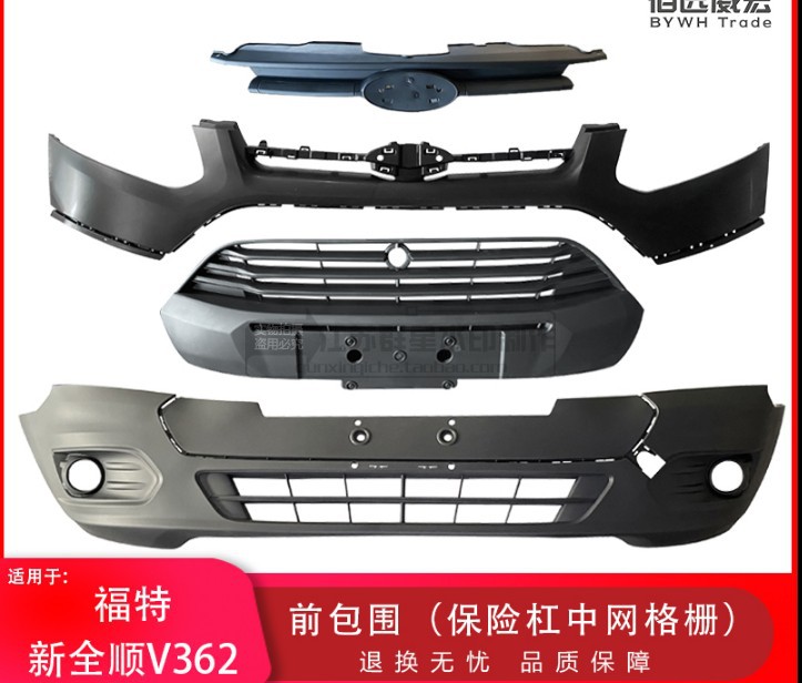 适用于江铃新全顺V362前杠中网