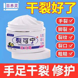 裂可宁护手霜滋润保湿补水防裂脚后跟干裂口开裂手足修复霜正品