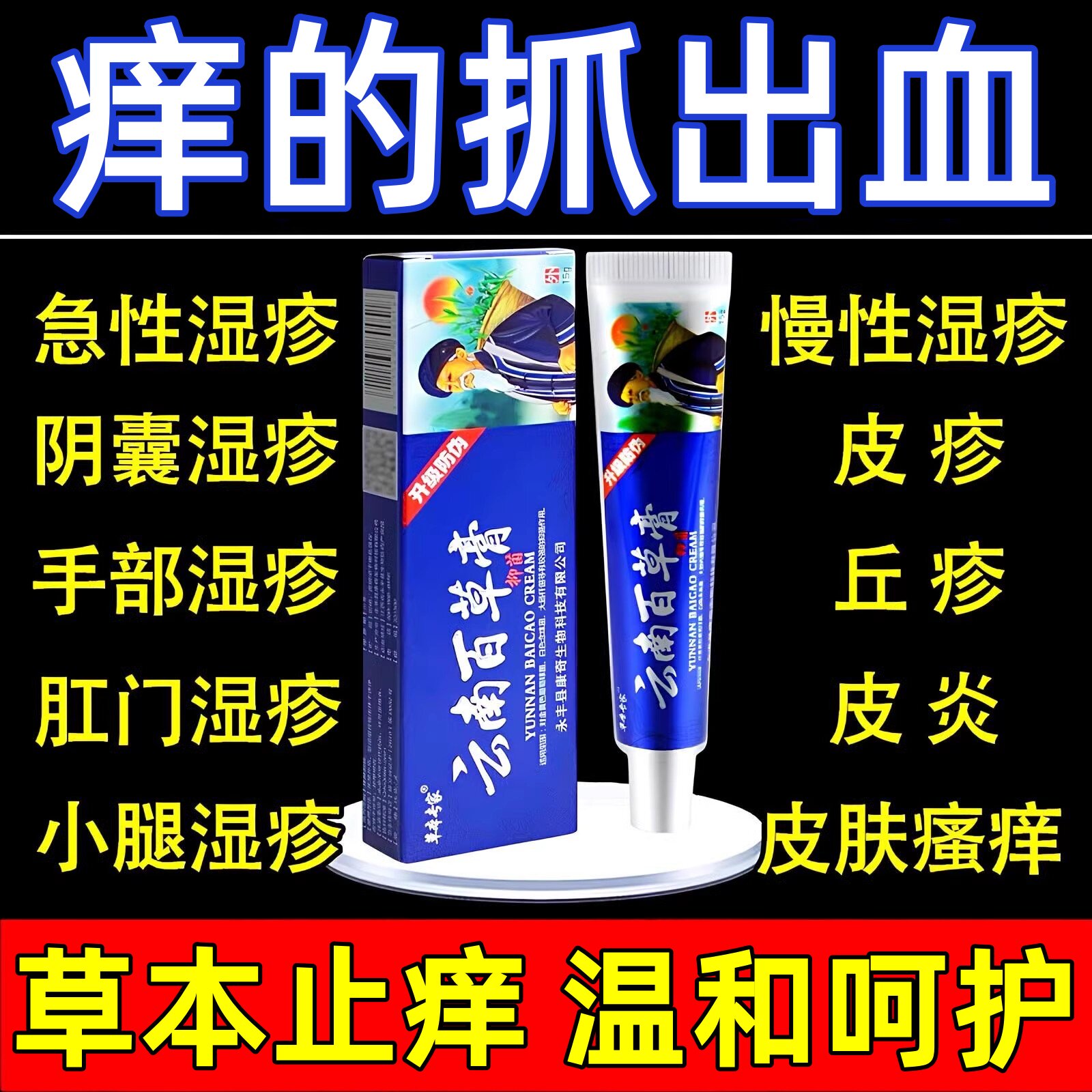 草本专家云南百草膏皮肤专用软膏全身痒老年人外用草本乳膏正品
