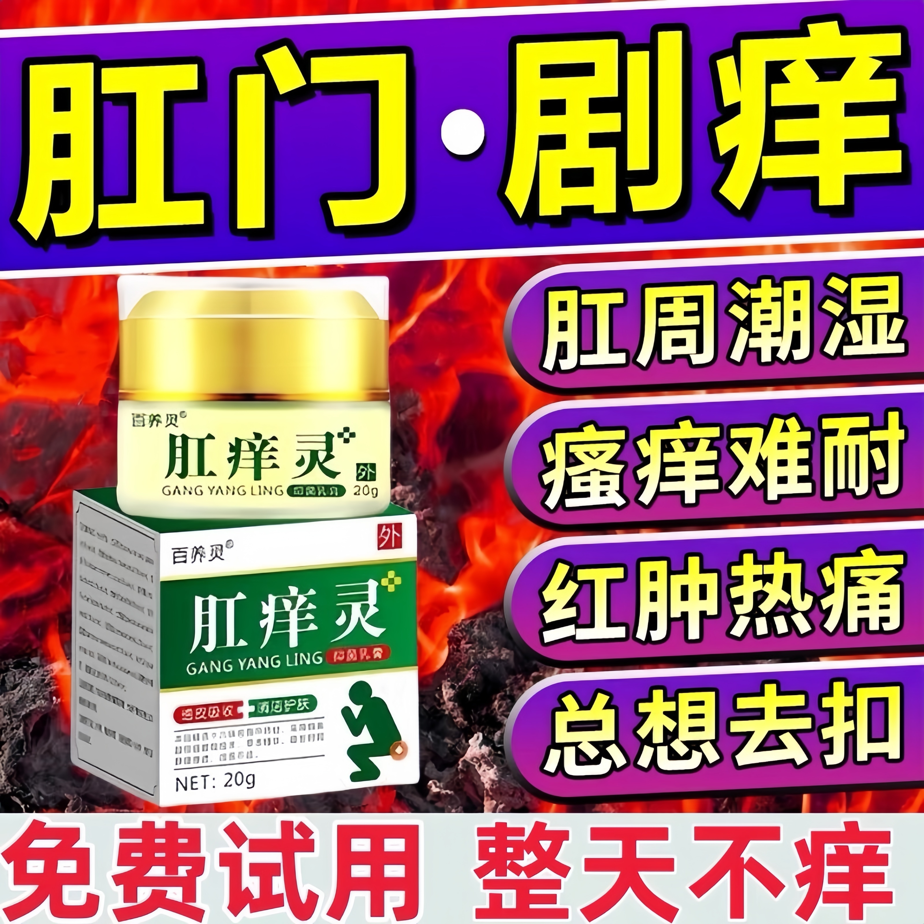 【不好用可退】肛门肛周止痒膏