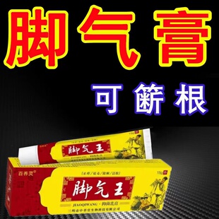 正品脚气王烂脚丫脚痒止痒杀菌脚气膏水泡脱皮糜烂脚臭脚汗喷剂