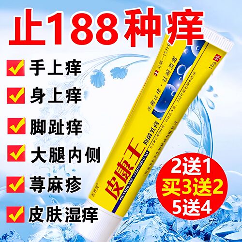 正品皮康王止痒抑菌软膏止痒根去顽固皮炎湿痒干燥痒过敏