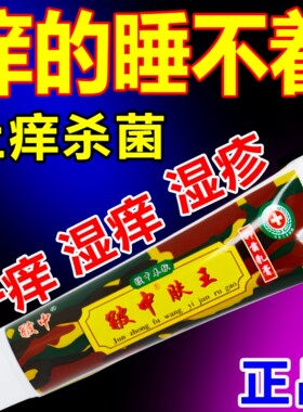 军皲中肤王膏药止痒皮肤瘙痒外用抑菌乳膏正品江西旗舰店膏药