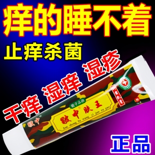 军皲中肤王膏药止痒皮肤瘙痒外用抑菌乳膏正品江西旗舰店膏药