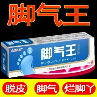脚气去专用根脚痒糜烂烂脚丫脱皮止痒药水泡白醋杀菌软膏 正品