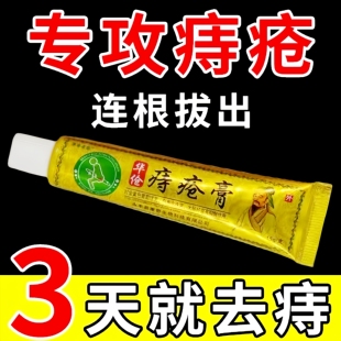 华佗消肉球特效痣苍膏肉球痔止痒排行榜第一名正品
