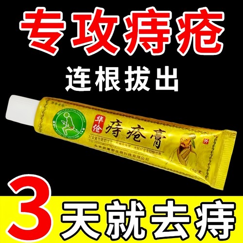华佗消肉球痣苍膏肉球痔止痒排行榜第一名正品