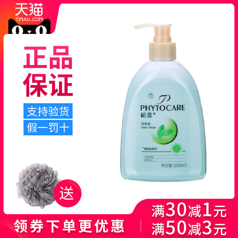 无限极植雅洗手液无限极洗手液正品 包邮