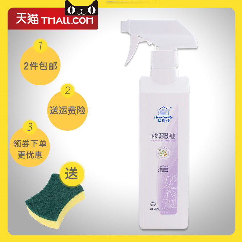 无限极帮得佳衣物顽渍预洁剂去油水果渍衣领去黄旗舰除渍正品官网