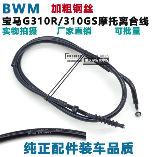 适用宝马G310R 310GS摩托车离合线原车品质