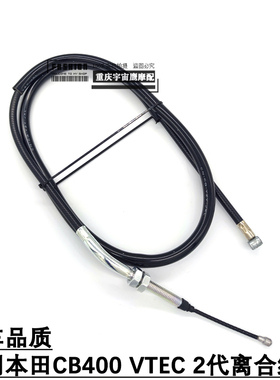 适配本田CB400离合线1 2 3代VTEC离合线离合拉索专车专用