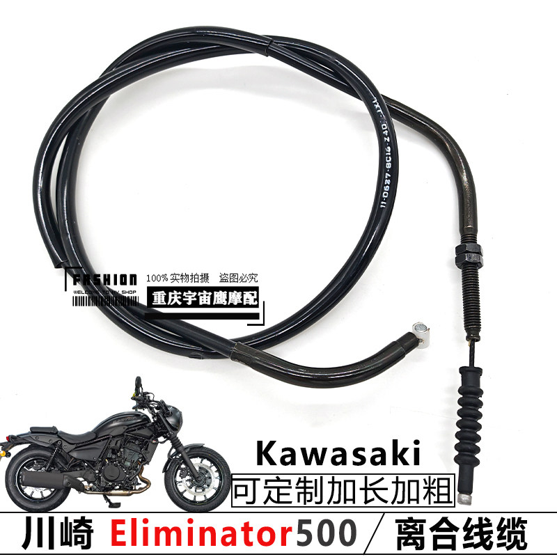 Kawasaki川崎消除者Eliminatro摩托离合线线缆定制加长