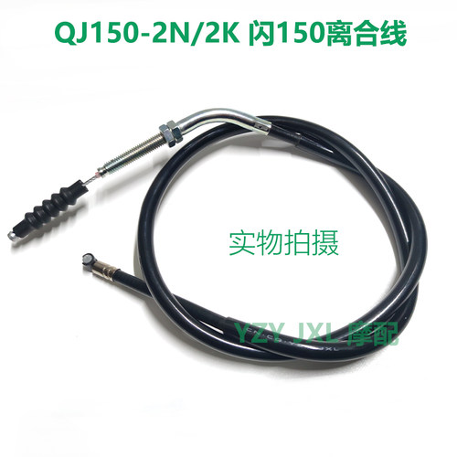 适用钱江摩托车闪150 QJ150-2k-2N摩托车离合线元原车线原车品质