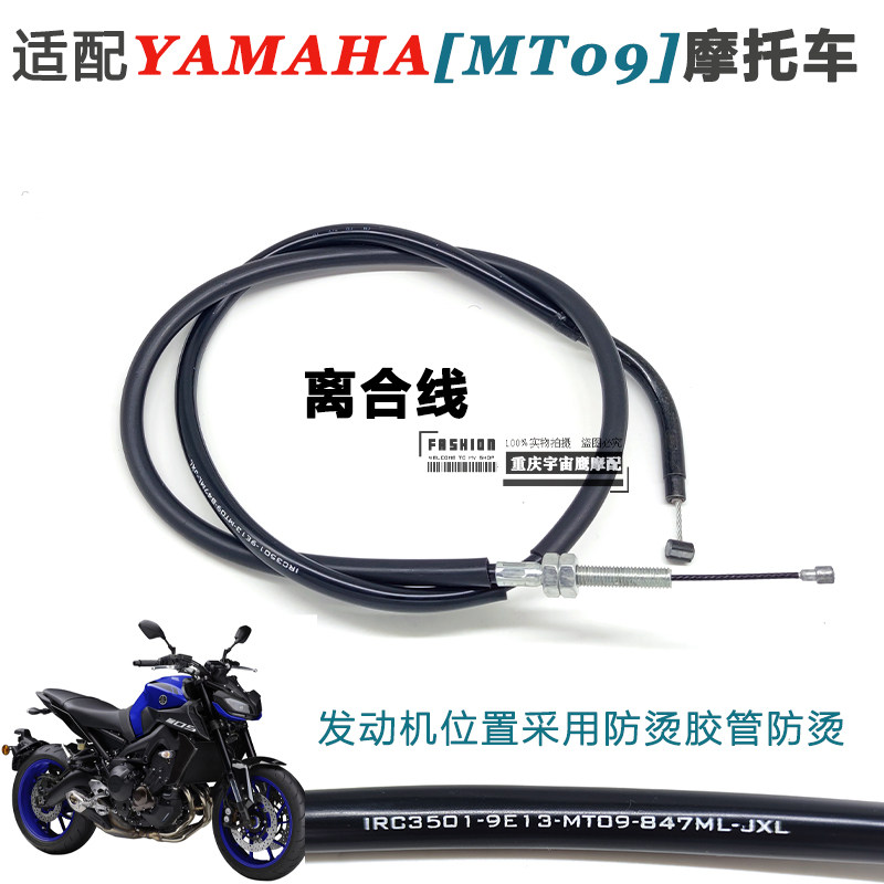 适配YAMAHA雅马哈 MT09摩托离合线离合器拉索防烫胶管