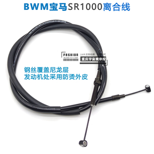 新款宝马BWM S1000R摩托离合线配件原车配件