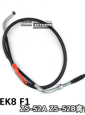 适用宗申WEEK8 FI ZS150-52-52A-52B离合拉线离合线拉索电喷