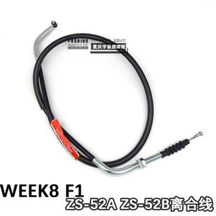 52A 适用宗申WEEK8 ZS150 52B离合拉线离合线拉索电喷