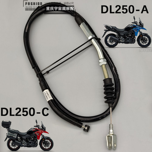 豪爵铃木DL250-A-C离合线正品