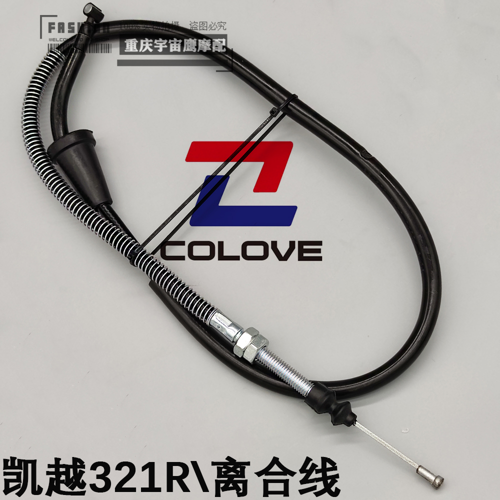 珠峰ZF300 凯越321/321R摩托车离合线拉线离合器拉绳拉索