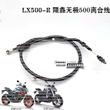 隆鑫无极500R 500DS 525R 500AC 525AC DS525X离合线加长加粗离合