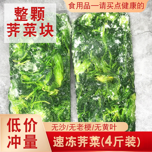 速冻荠菜块 新鲜包邮4斤冻野菜荠荠菜地野生春卷馄饨饺子包子整颗