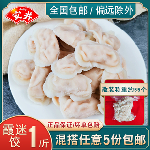 安井霞迷饺500g火锅食材麻辣烫关东煮火锅丸子豆捞串串香散装 包邮