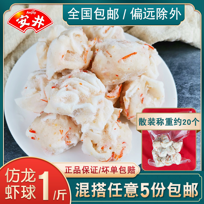 安井仿龙虾球500g 火锅食材麻辣烫关东煮火锅丸子豆捞串串香 包邮