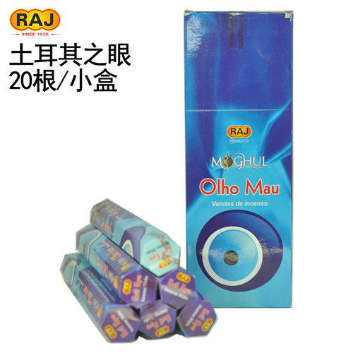 RAJ天然手工熏香香薰线香印度香